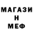Меф мука Cool skeleton