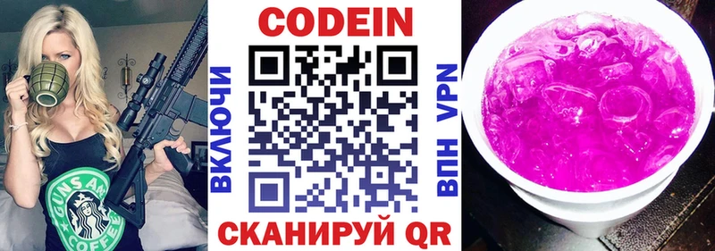 Купить  Лаишево  Кодеин напиток Lean (лин) 
